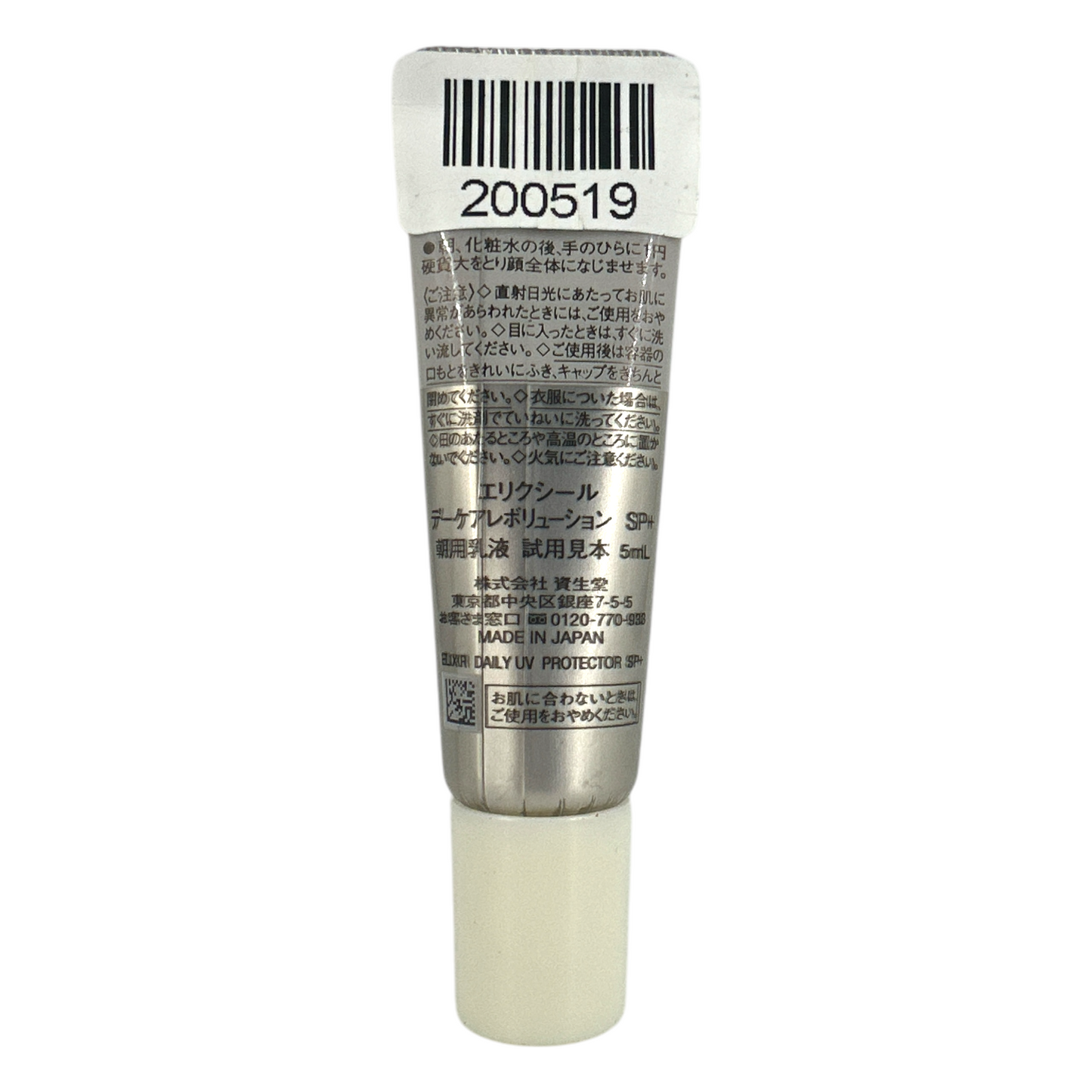 Elixir Daily UV Protector SPF50+PA++++ (Miniature) 5ml