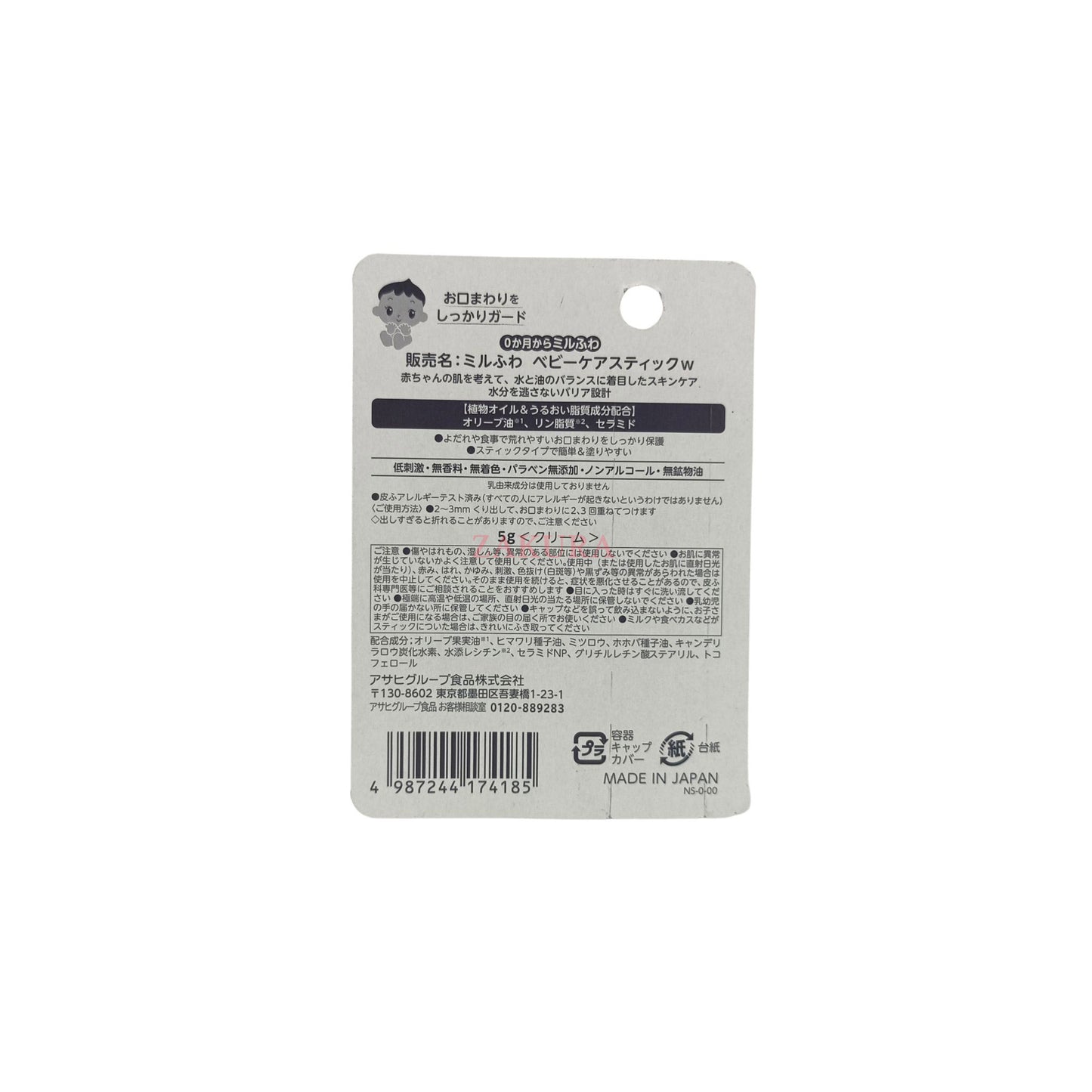 Sebamed Baby Lip Balm 4.8g