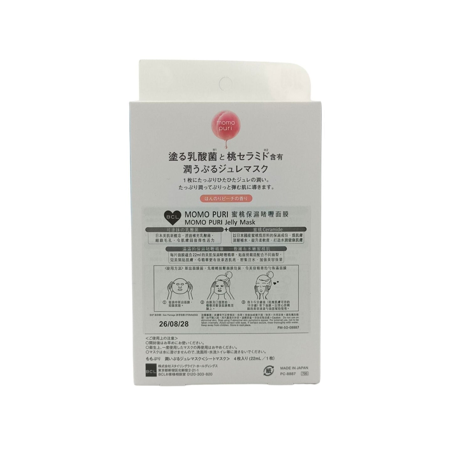 BCL Momopuri Jelly Mask/Jelly Mask Cool/Milk Jelly Mask/Milky Serum Mask 4pcs