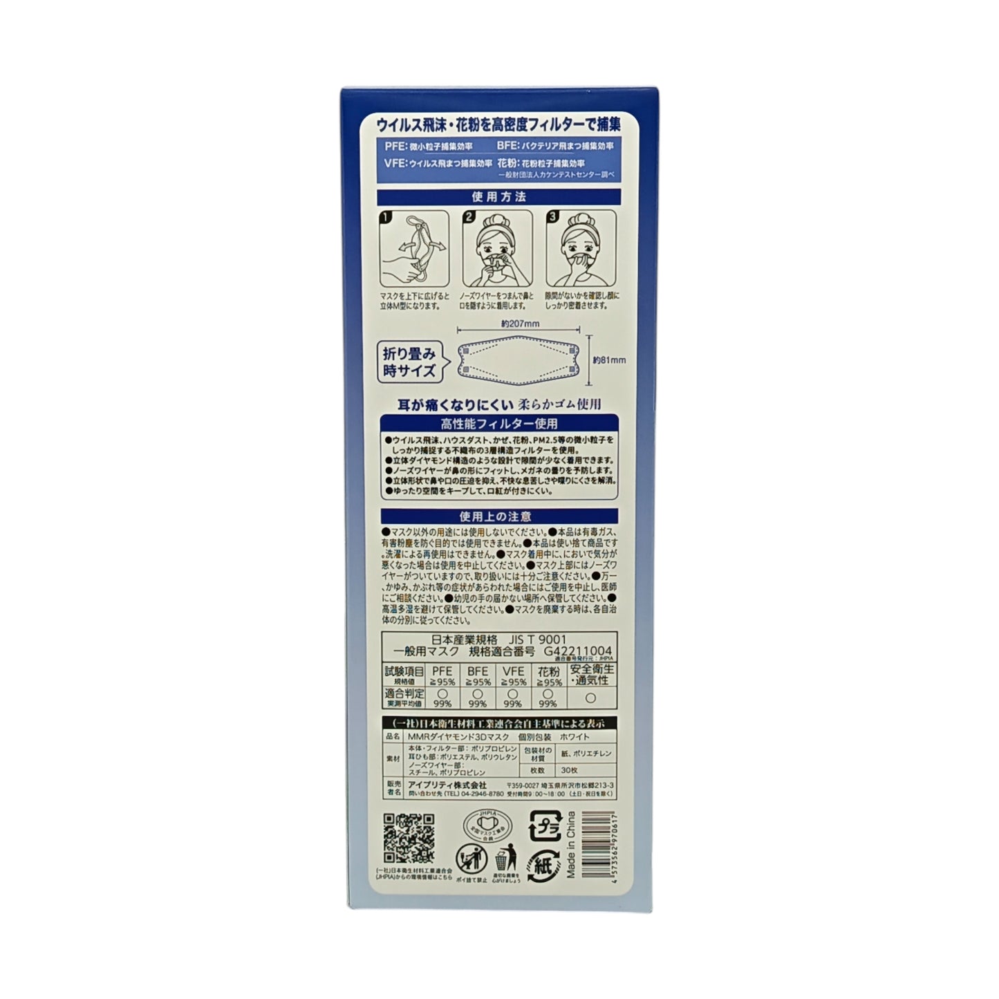 MMR 3D Mask 30pcs White (Adult)