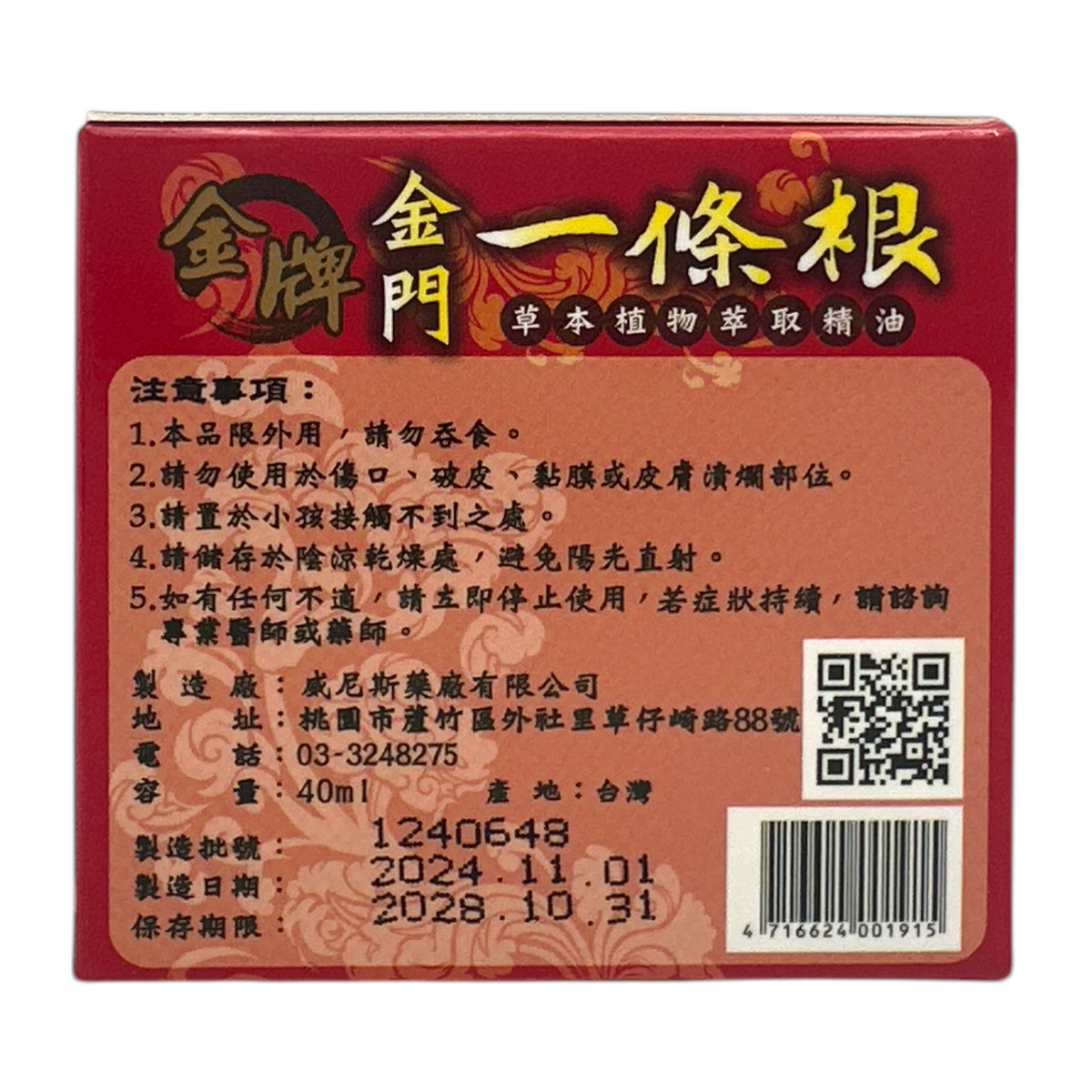 Kinmen Essential oil cream 40ml