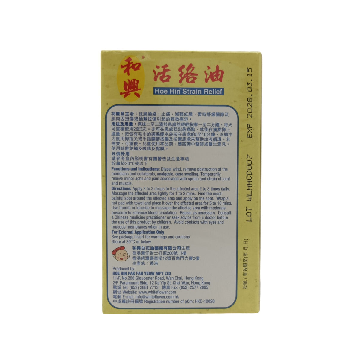 Hoe Hin Strain Relief Oil 50ml – Herbal pain relief for muscle and joint aches available at Zakura Global