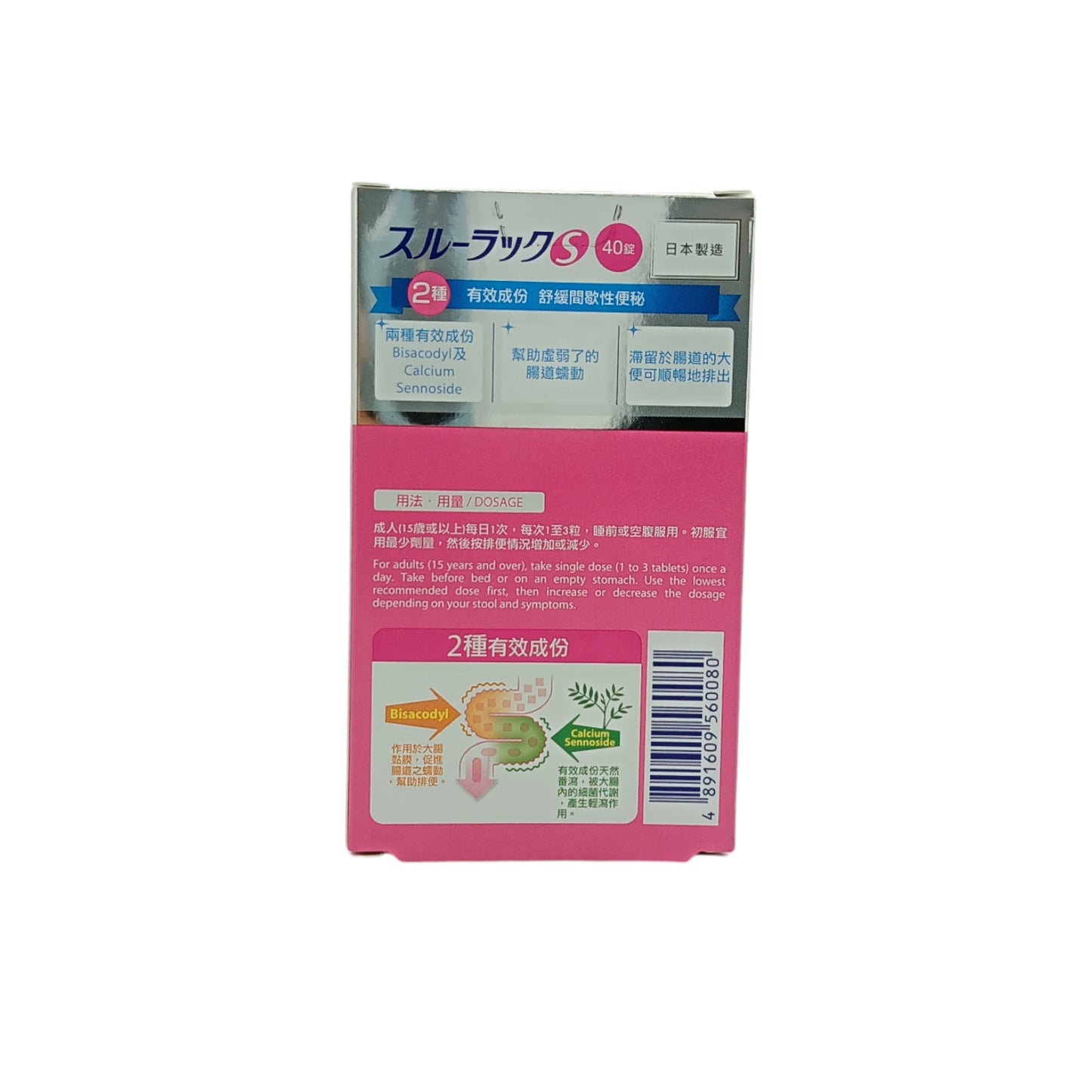 Japan Rabbit Surulac-S Enteric Coated Tablets 40pcs