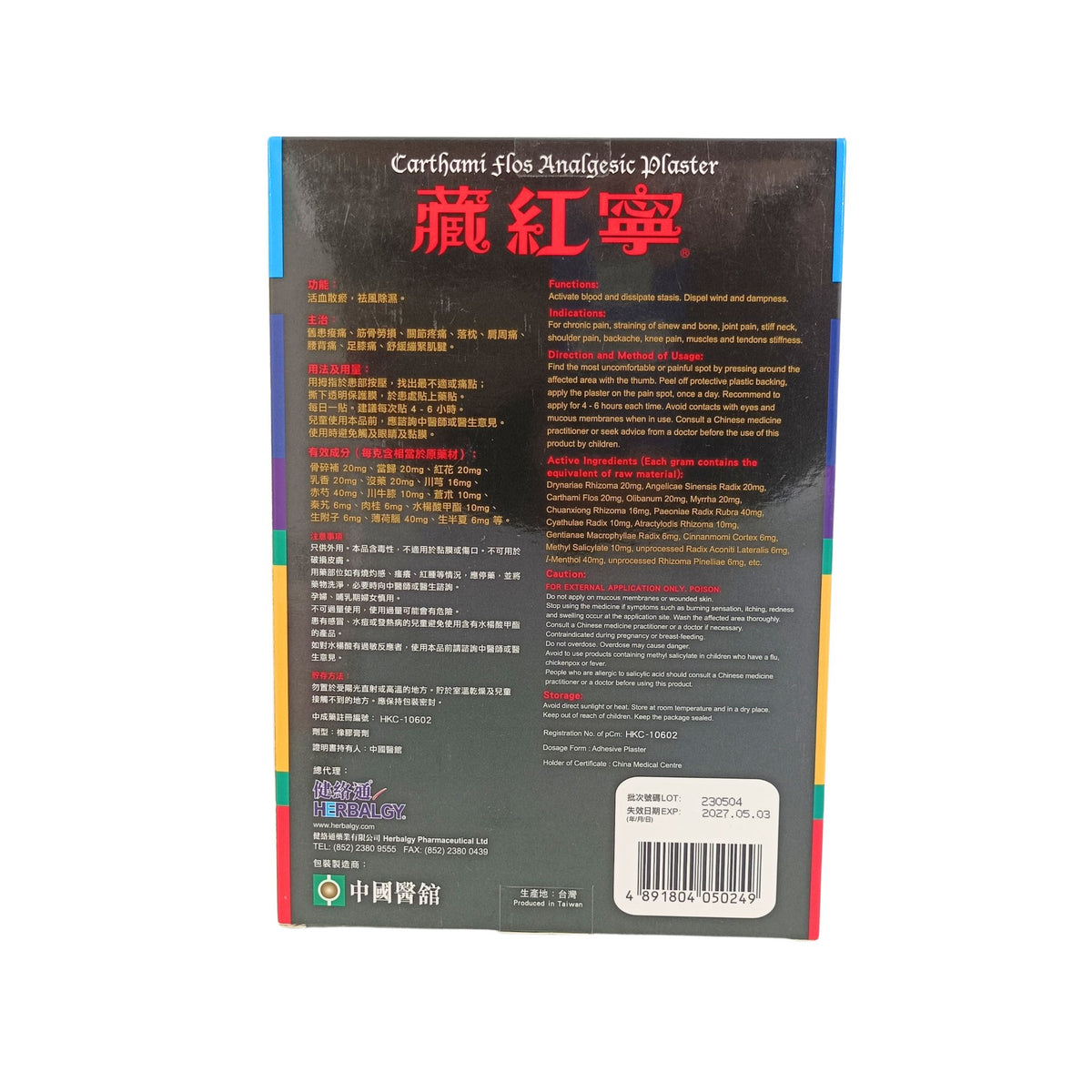 Herbalgy Carthami Flos Analgesic Plaster 2x5pcs – Herbal Pain Relief Patches Value Pack by Zakura Global