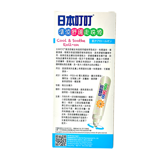 Ding ding Mosquito Soothing Roll-on 20ml