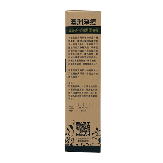 NuMed Aloe & Tea Tree Oil Cleansing Gel – 150ml tube for acne-prone skin, available at Zakura Global.