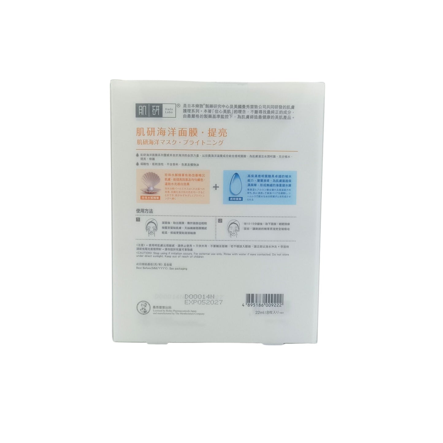 Hada Labo Aqua Hydrating and Brighten Mask 8pcs packaging with Japanese branding, designed for moisturizing and brightening dry, dull skin.