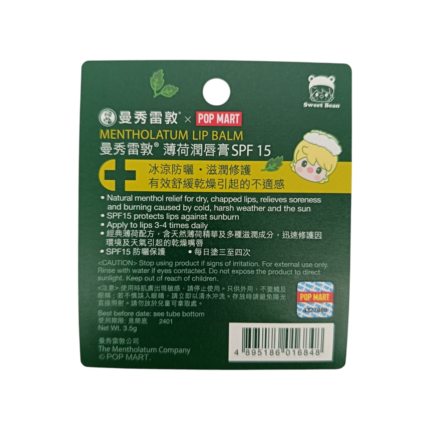 Mentholatum Lipbalm (Sweet Bean Limited Edition) 3.5g