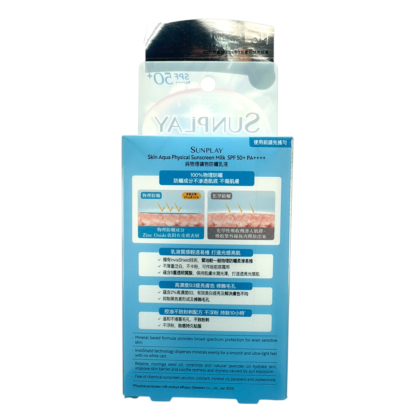 Sunplay Skin Aqua Physical Sunscreen Milk SPF50+ PA++++ 50ml – Japanese mineral sunscreen for sensitive skin, lightweight and non-irritating formula.