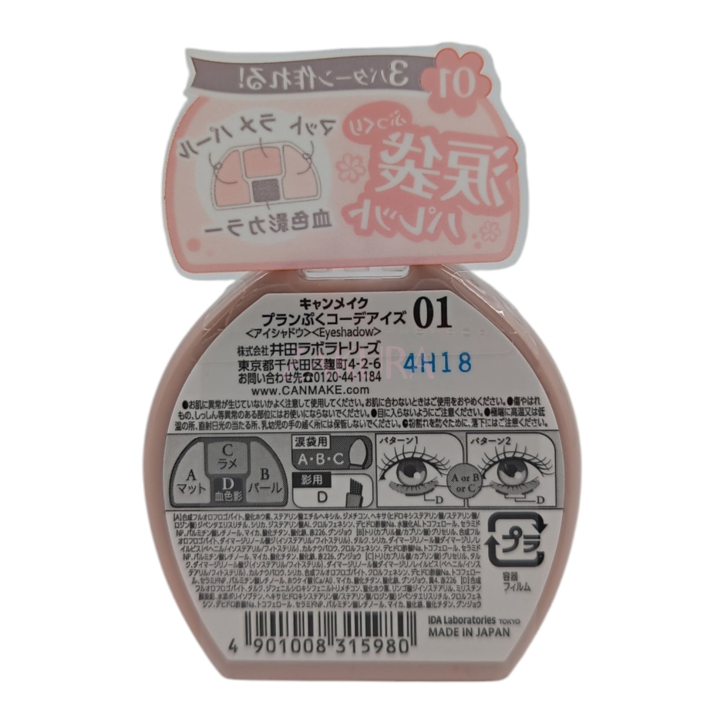 Canmake Plumpuku Coordinate Eyes 1.4g (01 Apricot Plumpuku/02 Sakura Plumpuku/03 Milk Tea Plumpuku)