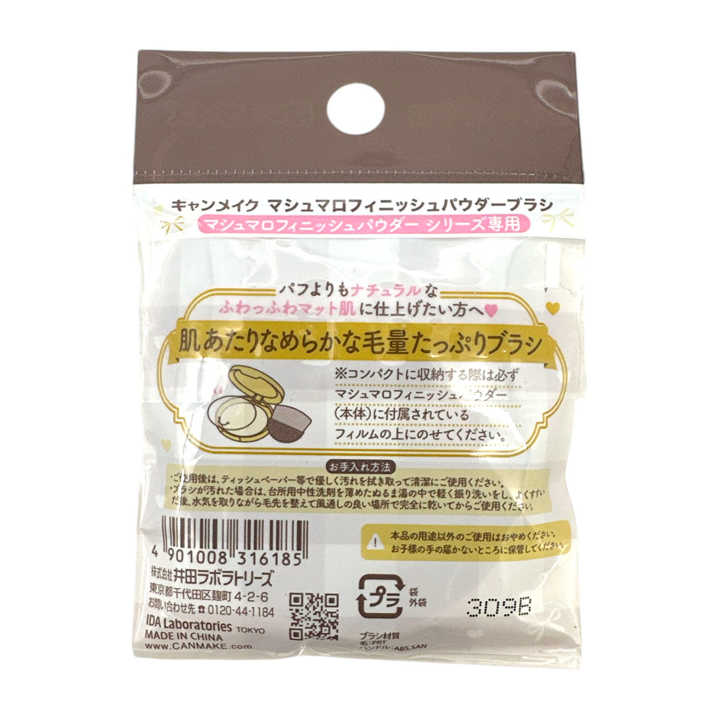 Canmake Marshmallow Finish Powder Brush – Soft, compact face brush for natural matte finish, available at Zakura Global