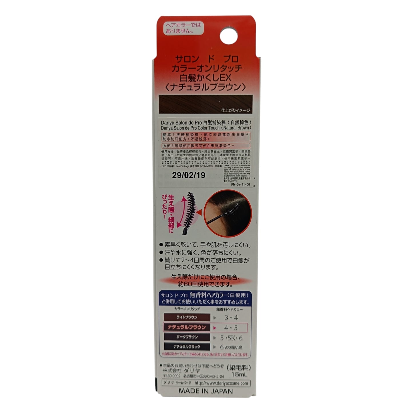SALON DE PRO Color Touch 1box (Natural Brown/Nautral Black) Natural Brown