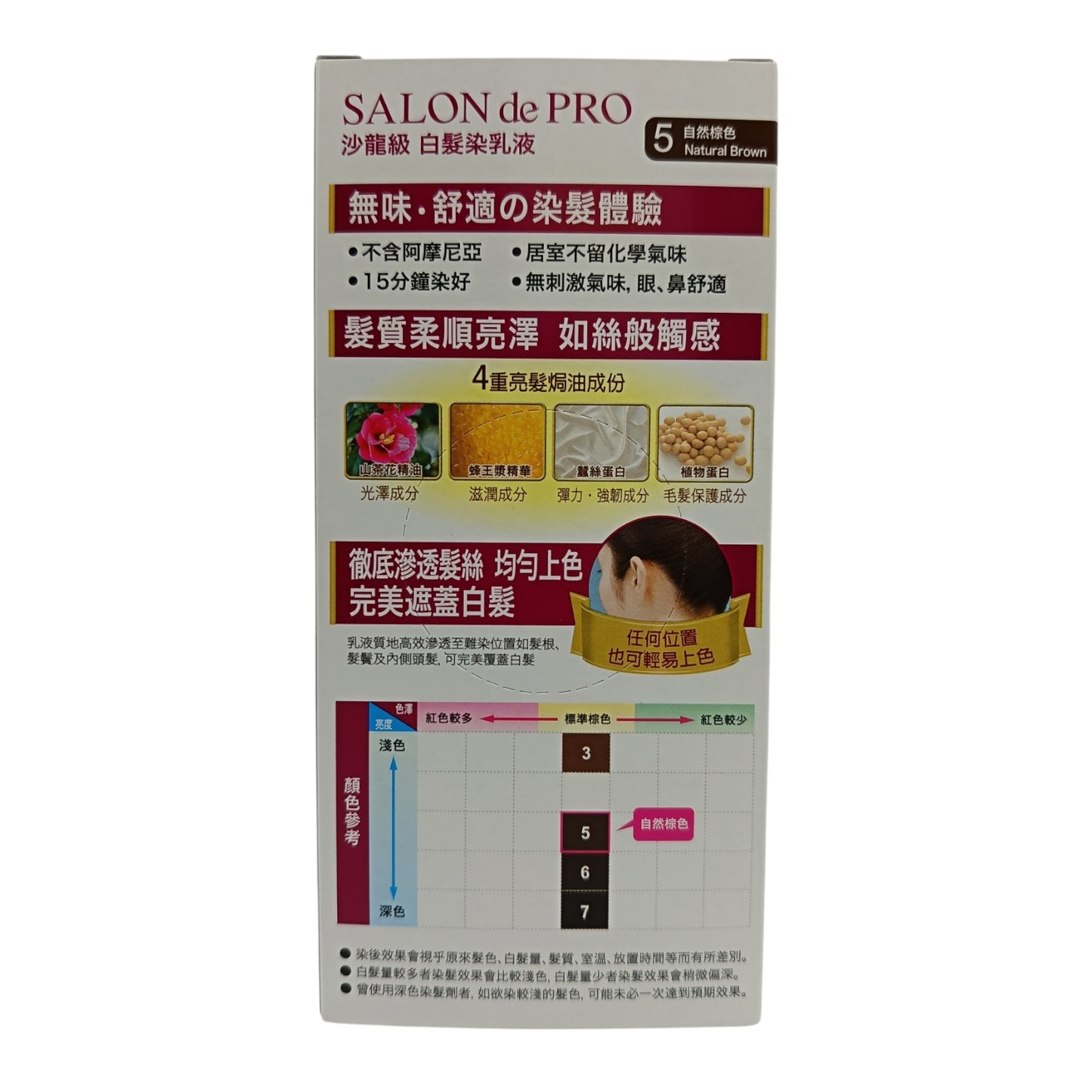 SALON DE PRO Liquid Type Hair Color 5 (Natural Brown) 1box