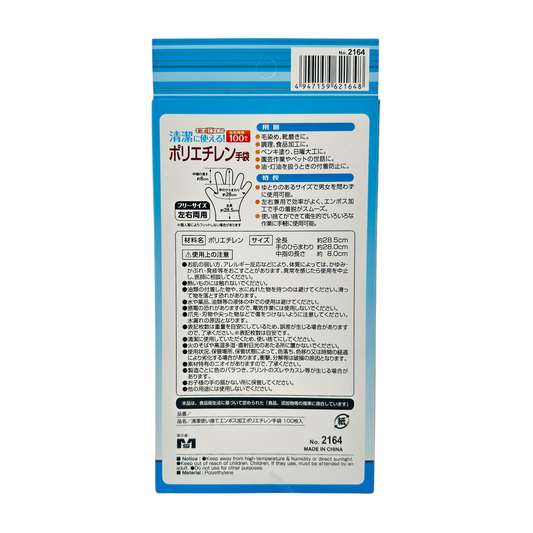 MINGSHANG Disposable Gloves 100pcs – transparent food-grade gloves for cleaning and kitchen use, available at Zakura Global.