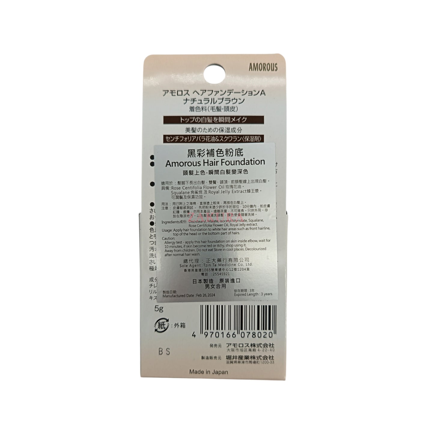 Amorous Amorous Hair Foundation 5g (Dark Brown/Natural Brown) Natural Brown