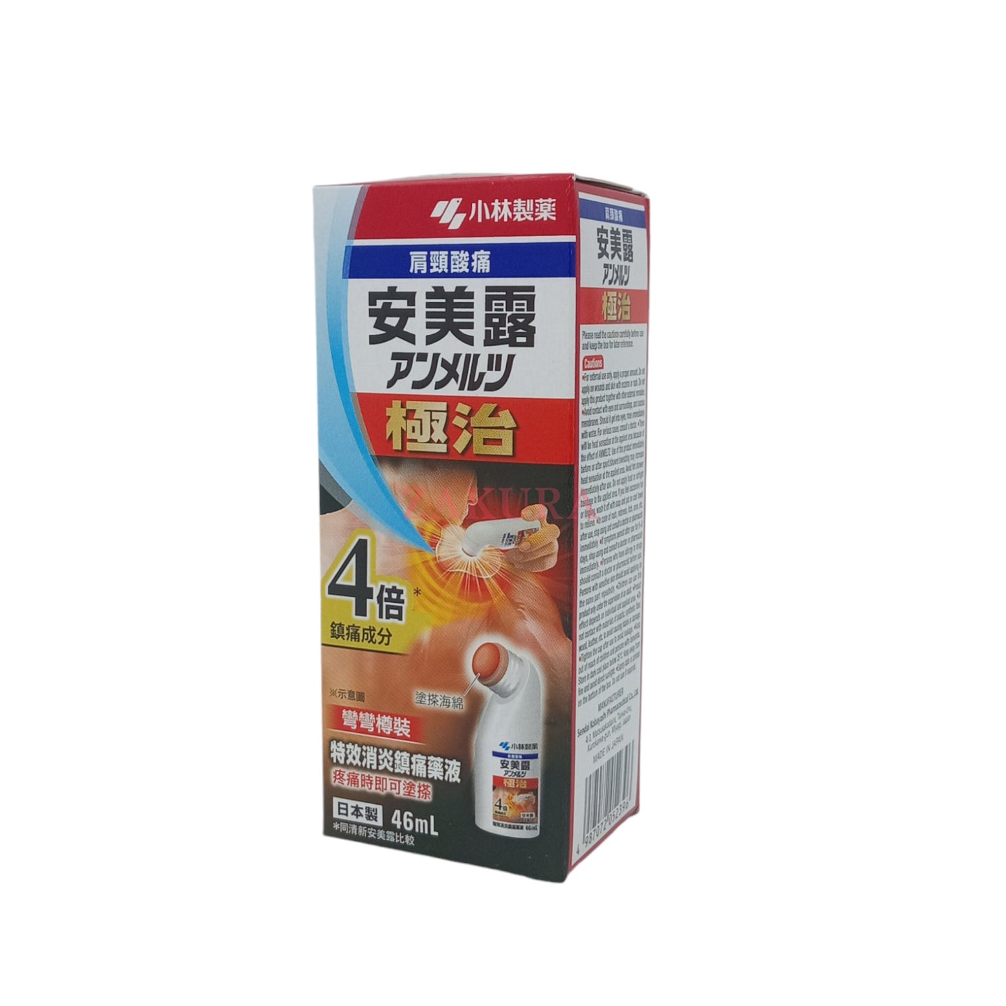Kobayashi Ammeltz Extra Strength – 46ml / 80ml Japanese pain relief liquid for muscle and joint pain, available at Zakura Global.