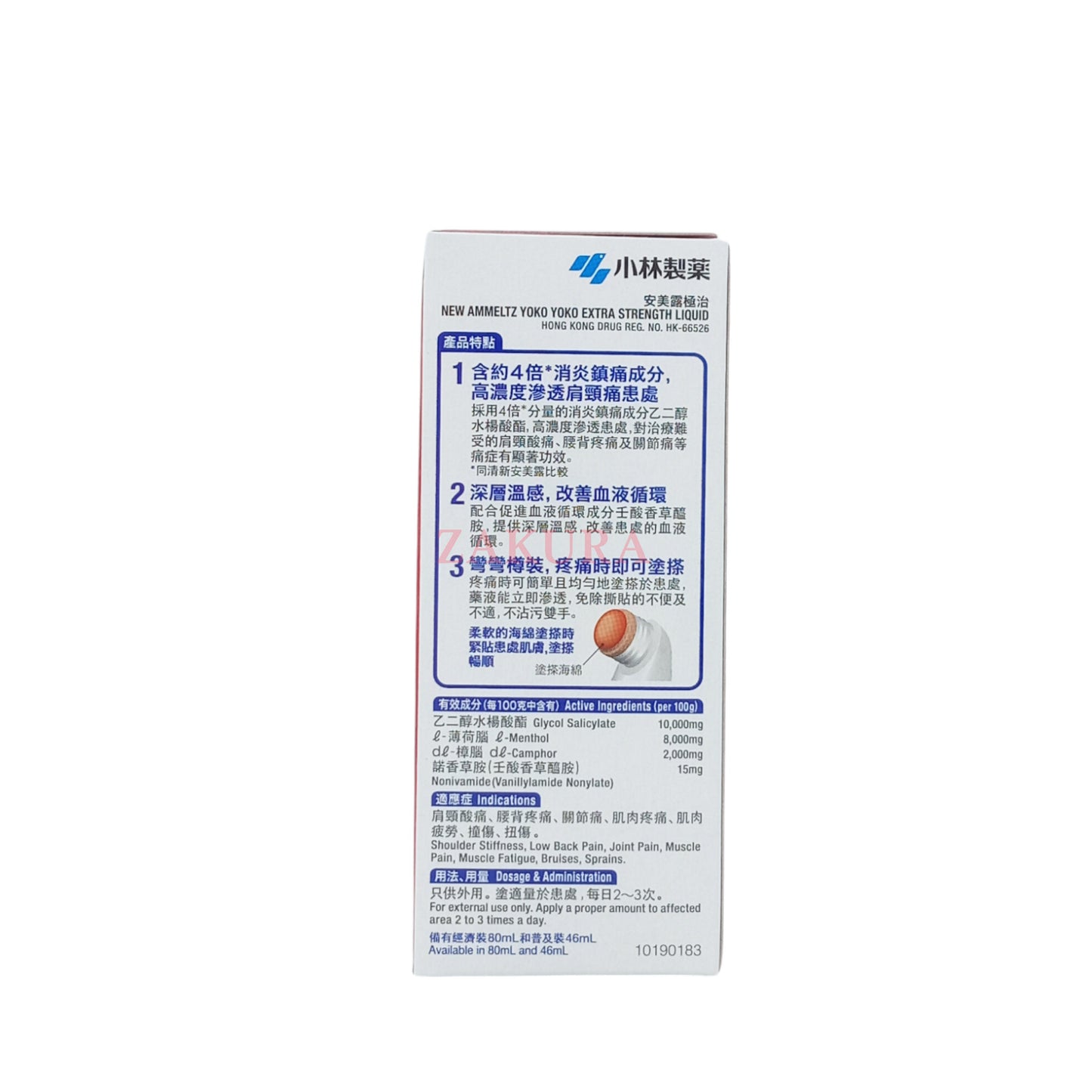Kobayashi Ammeltz Extra Strength – 46ml / 80ml Japanese pain relief liquid for muscle and joint pain, available at Zakura Global.