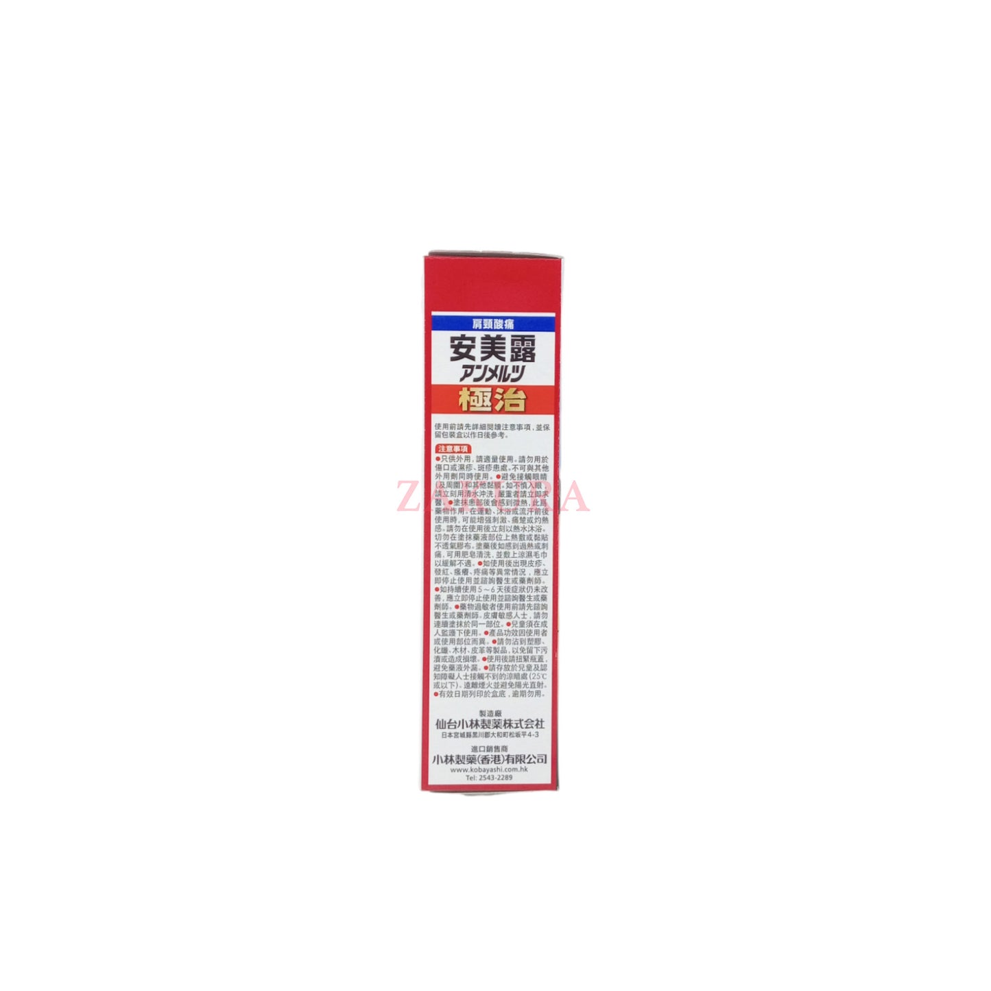 Kobayashi Ammeltz Extra Strength – 46ml / 80ml Japanese pain relief liquid for muscle and joint pain, available at Zakura Global.