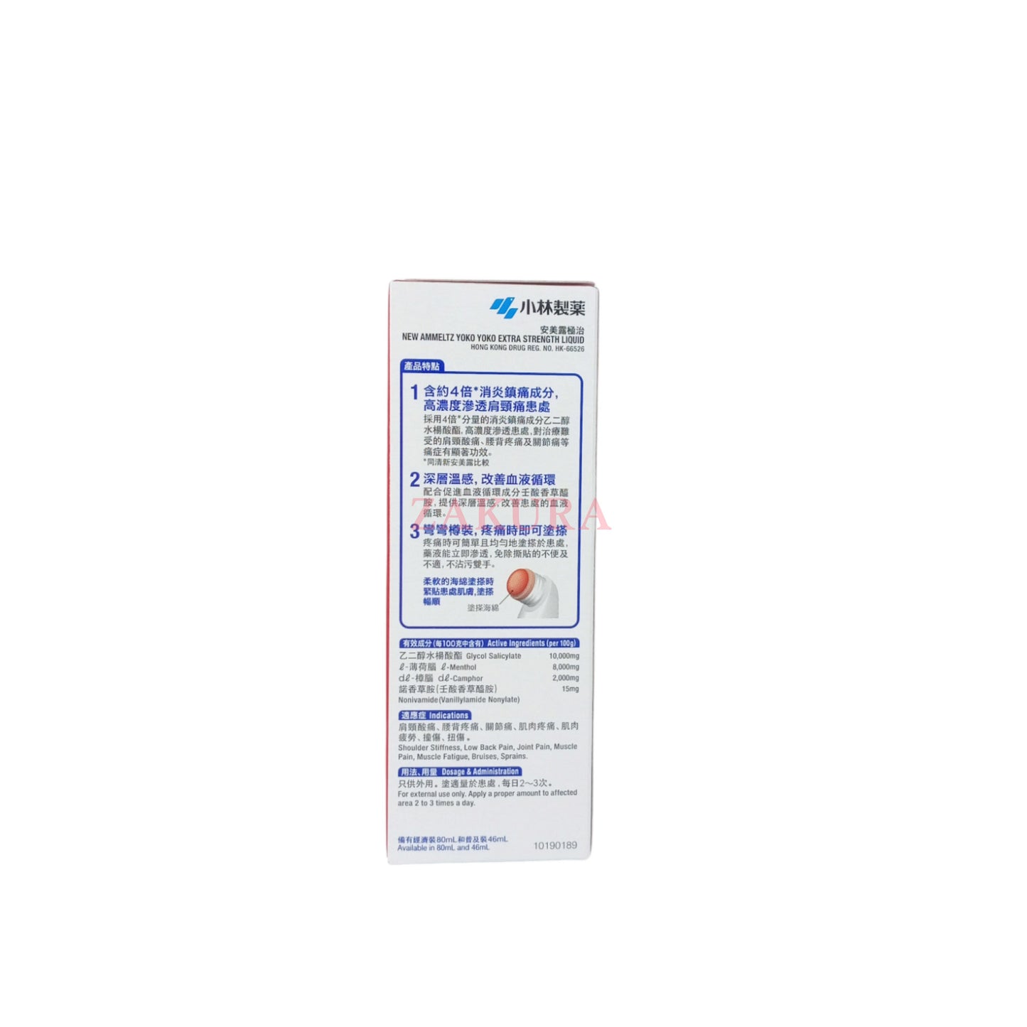 Kobayashi Ammeltz Extra Strength – 46ml / 80ml Japanese pain relief liquid for muscle and joint pain, available at Zakura Global.