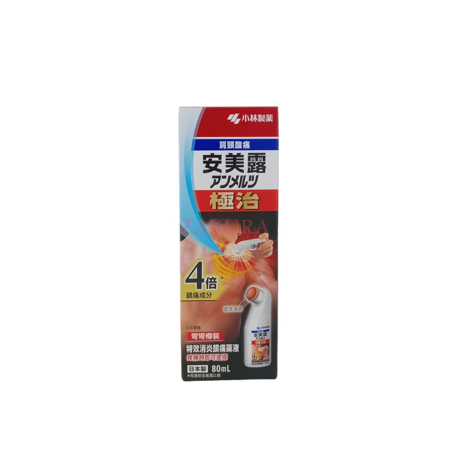 Kobayashi Ammeltz Extra Strength – 46ml / 80ml Japanese pain relief liquid for muscle and joint pain, available at Zakura Global.