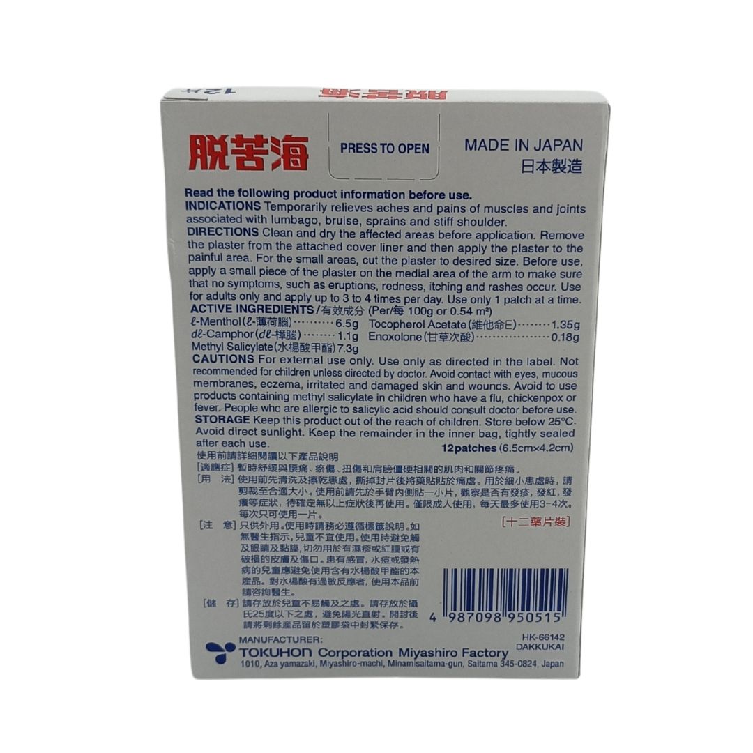 Dakkukai Dakkukai Medical Plaster (12pcs/24pcs) 12pcs