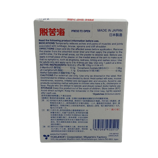 Dakkukai Dakkukai Medical Plaster (12pcs/24pcs) 12pcs
