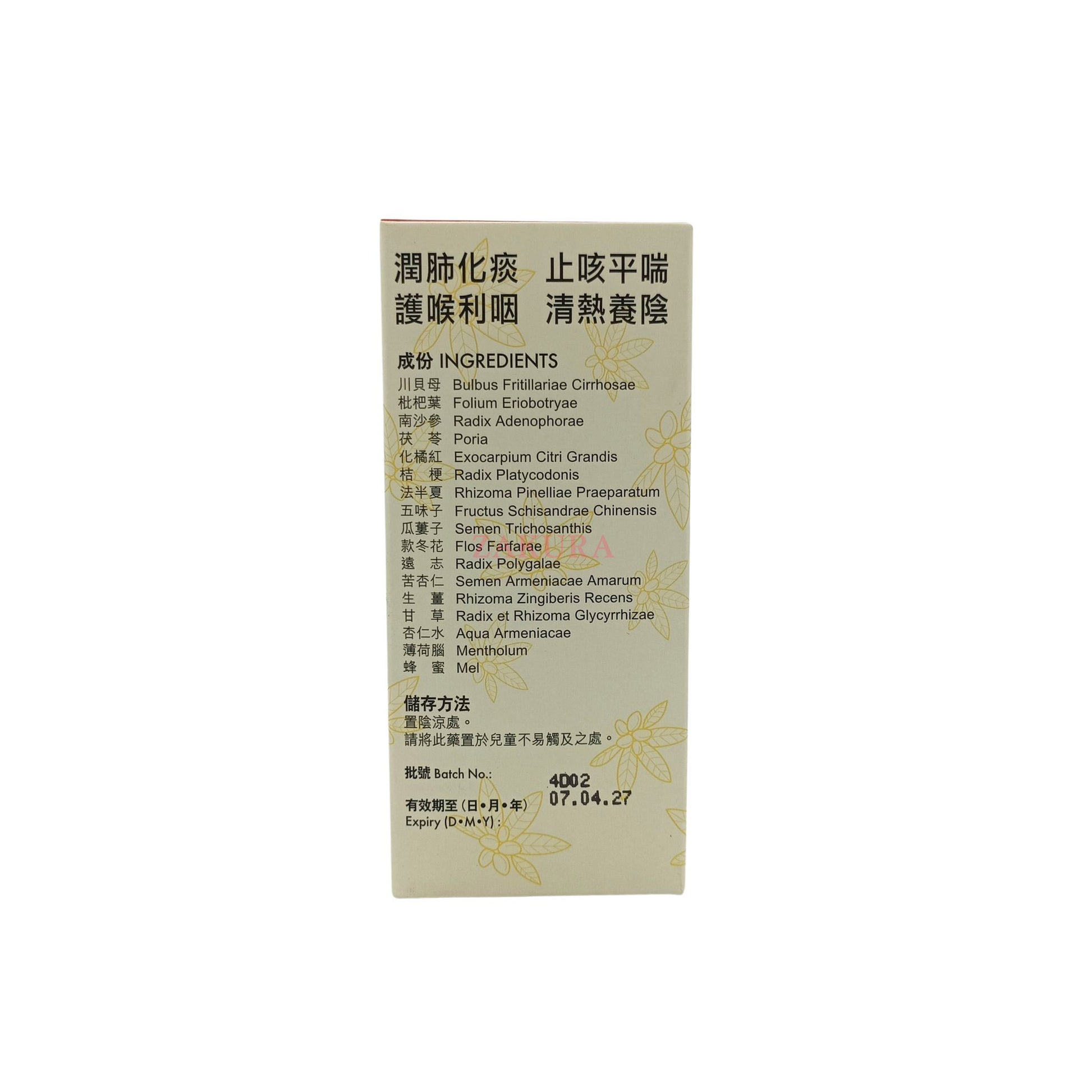 Ninjiom Pei Pa Koa (Convenient Pack) 10x15ml