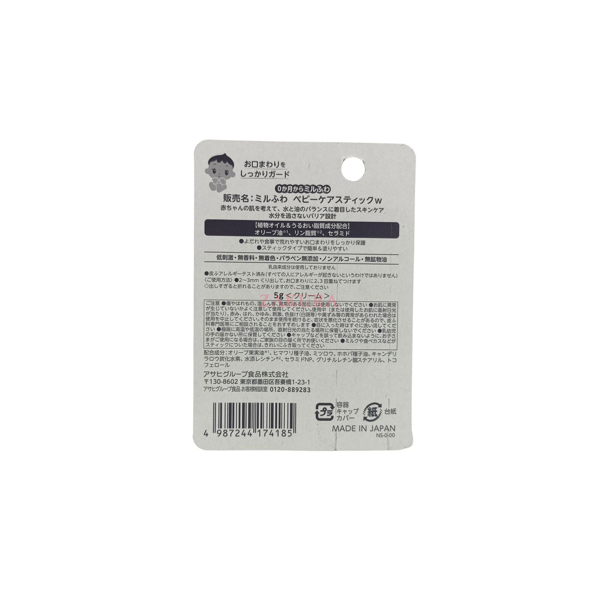 Sebamed Baby Lip Balm 4.8g