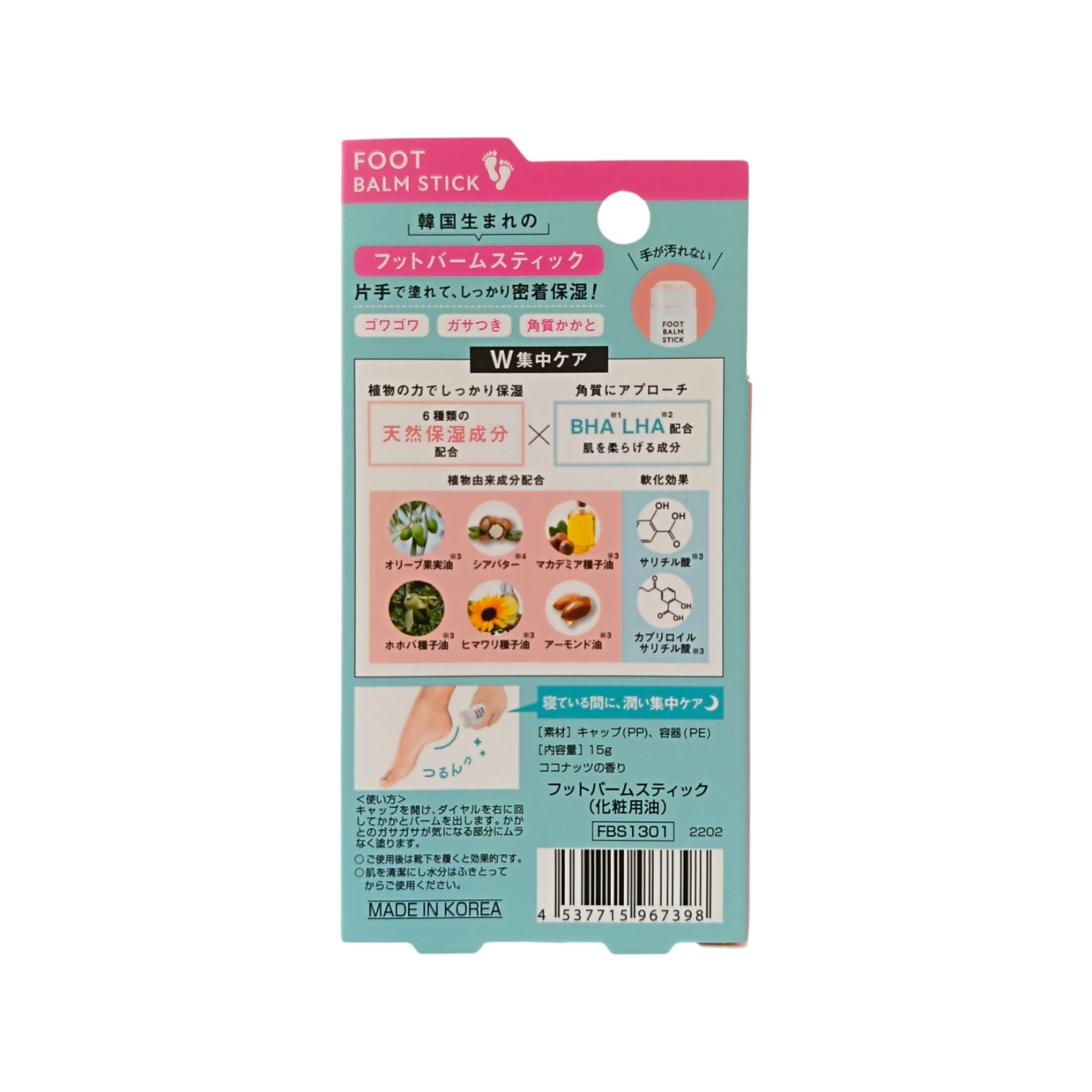 Beauty World Foot Balm Stick 15g