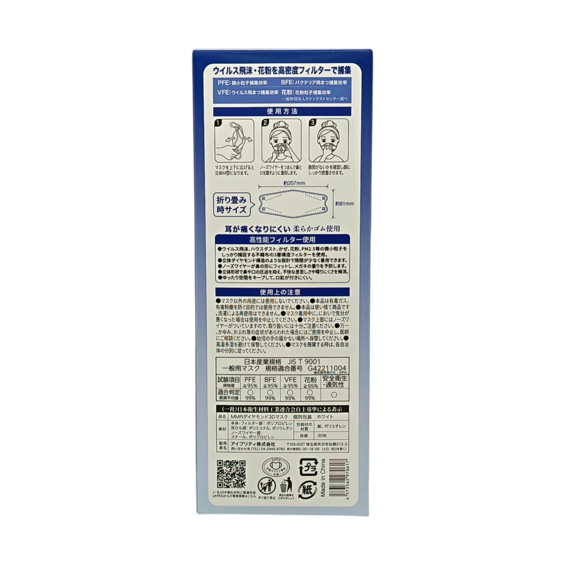 MMR 3D Mask 30pcs White (Adult)