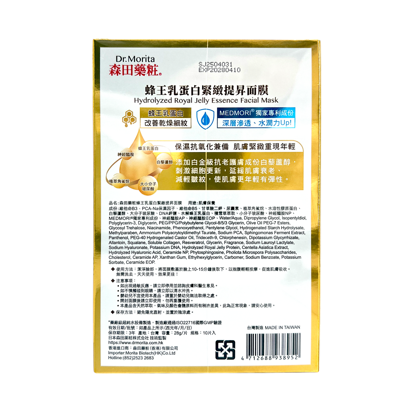 Dr. Morita Hydrolyzed Royal Jelly Essence Facial Mask 10pcs