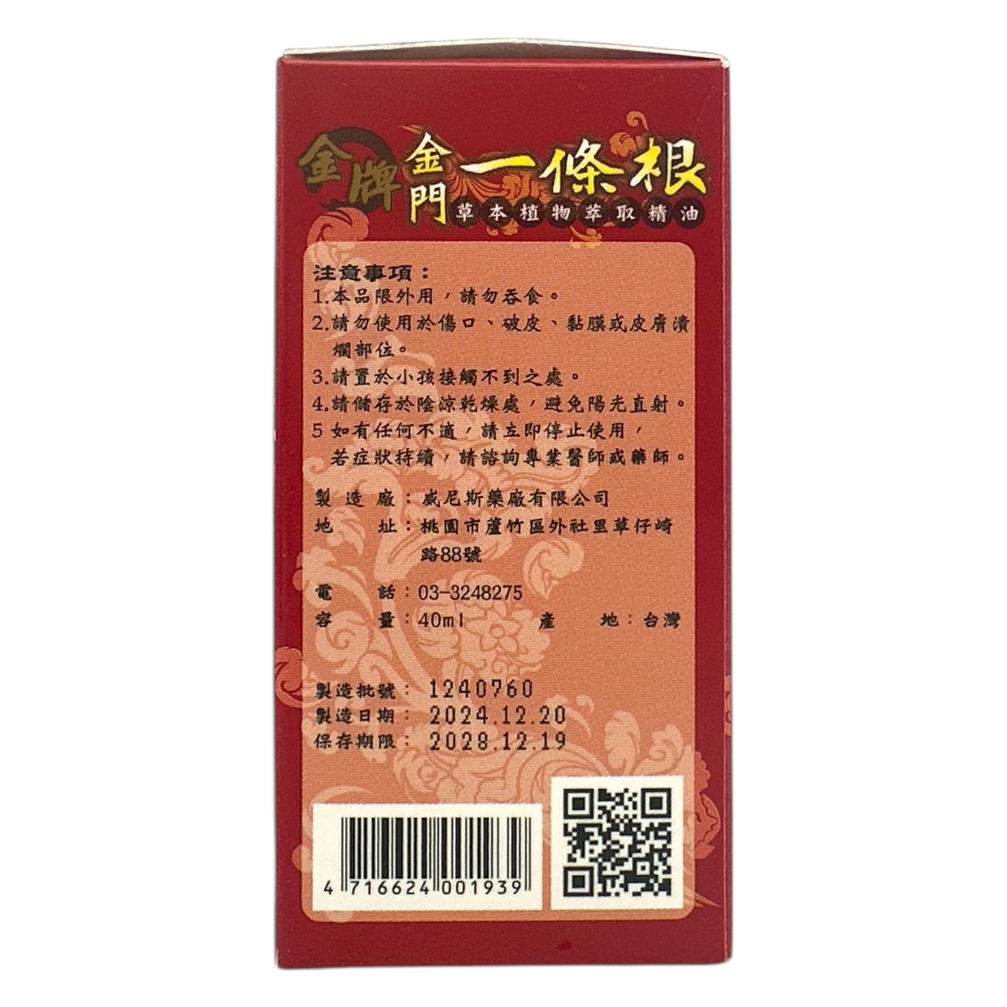 Kinmen Essential oil rolling gel 40ml
