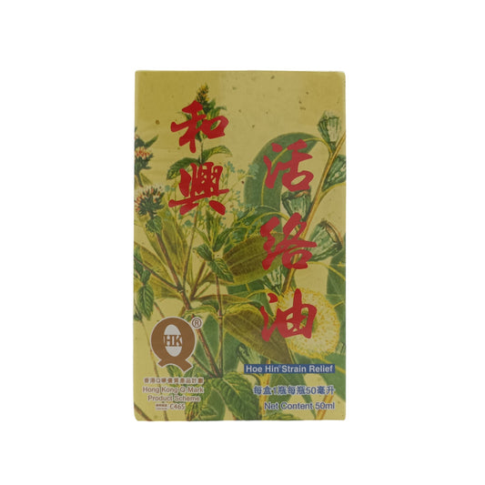 Hoe Hin Strain Relief Oil 50ml – Herbal pain relief for muscle and joint aches available at Zakura Global