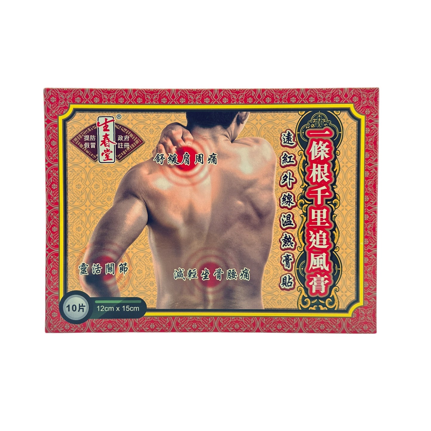 Shung Chun Tang Qian Li Zui Feng Gao 10pcs Set (12x15cm)