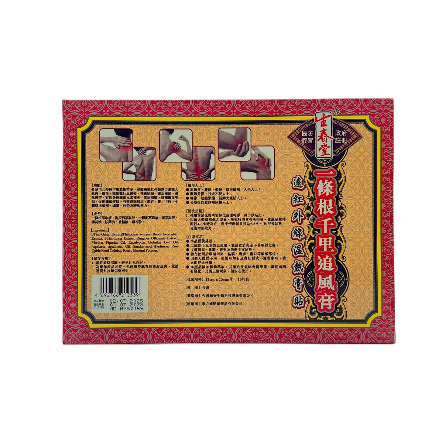 Shung Chun Tang Qian Li Zui Feng Gao 10pcs Set (12x15cm)