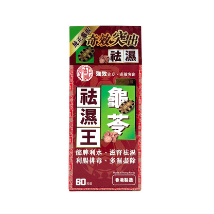 CHING TAK TONG Dampness Health 60 capsules 60?