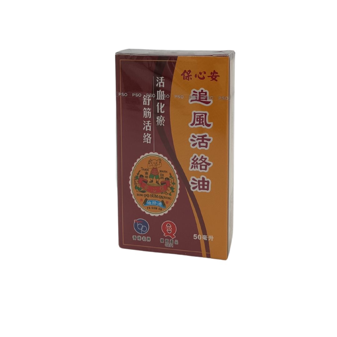 Po Sum On Zhui Feng Huo Luo Oil 50ml