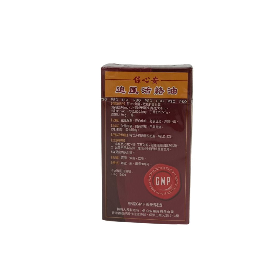 Po Sum On Zhui Feng Huo Luo Oil 50ml