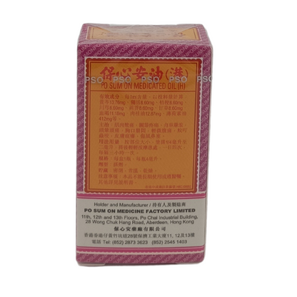Po Sum On Medicated Oil?(Mini) 4ml