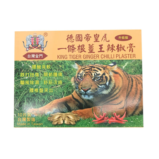 King Tiger Ginger Chilli Plaster – 10pcs herbal warming patches with ginger and chilli extract, available at Zakura Global.