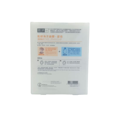 Hada Labo Aqua Hydrating and Brighten Mask 8pcs packaging with Japanese branding, designed for moisturizing and brightening dry, dull skin.