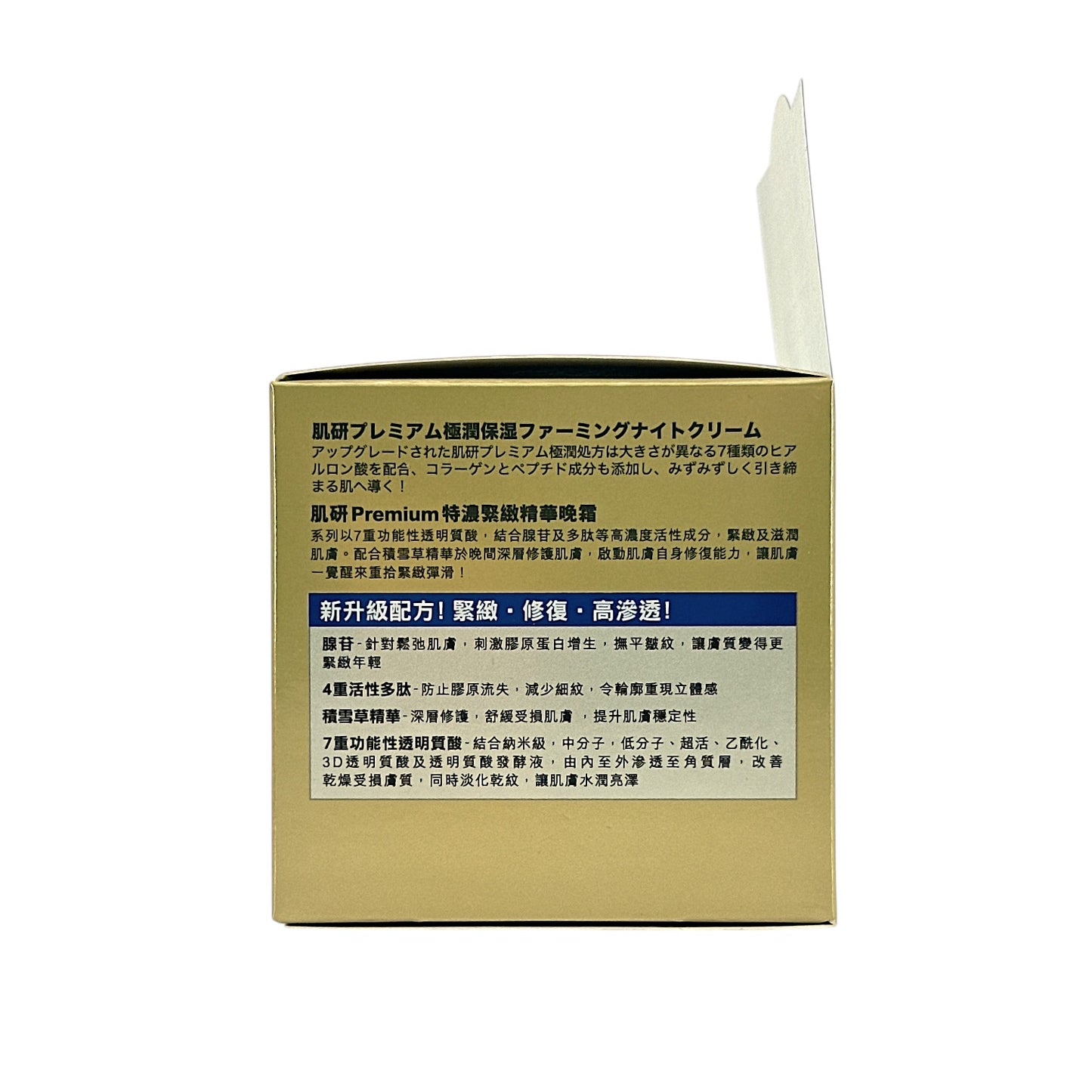 Hada Labo Premium night cream 50g