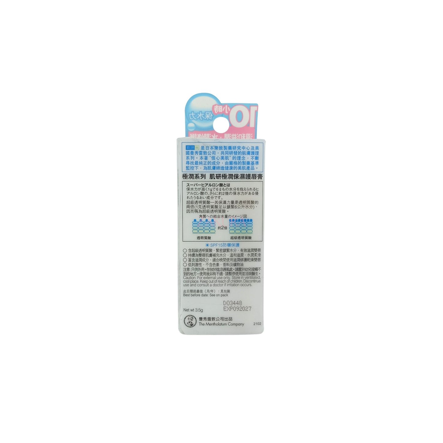 Hada Labo SH Lip 3.5g