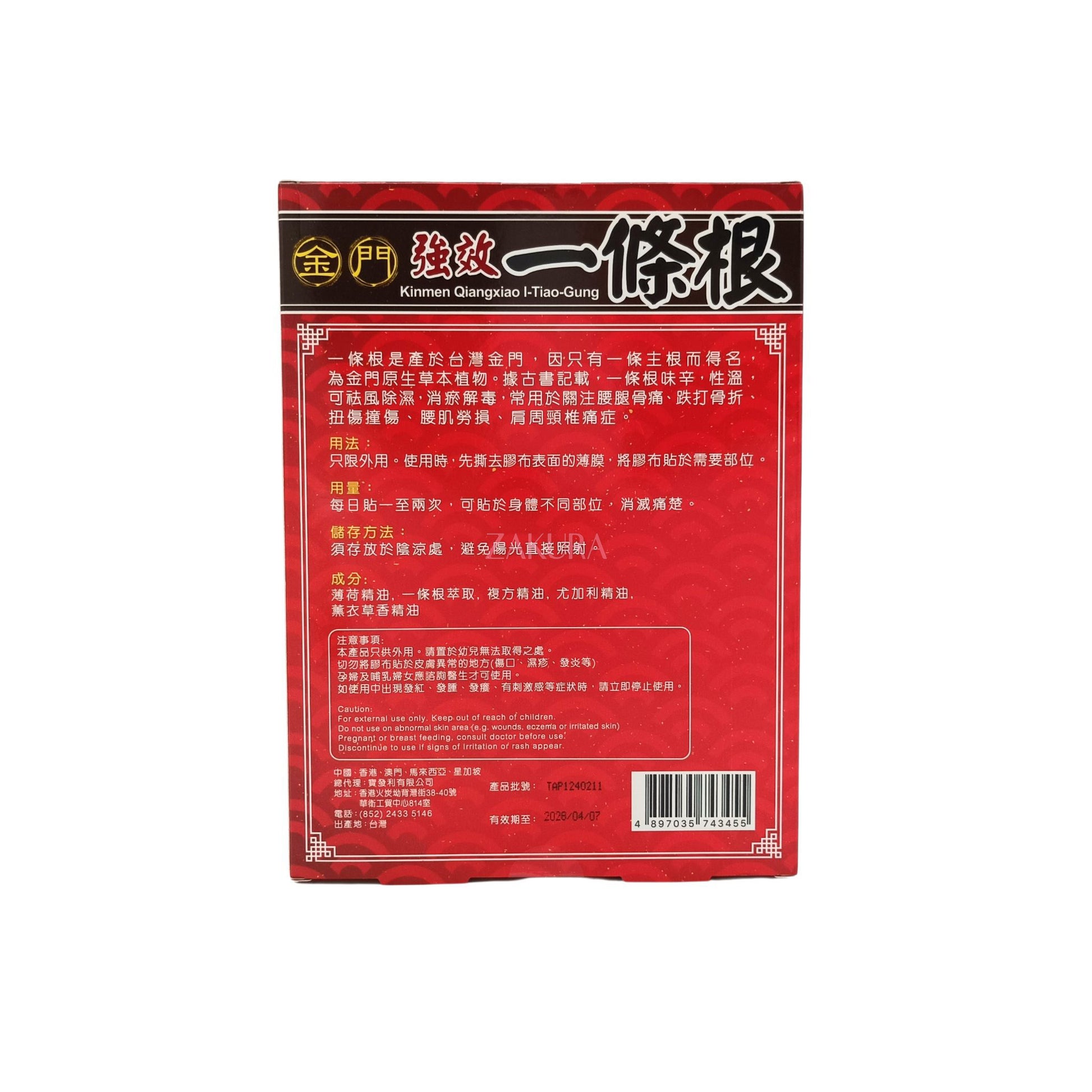 Kinmen QiangXiao I-Tiao-Gung Plaster 10pcs