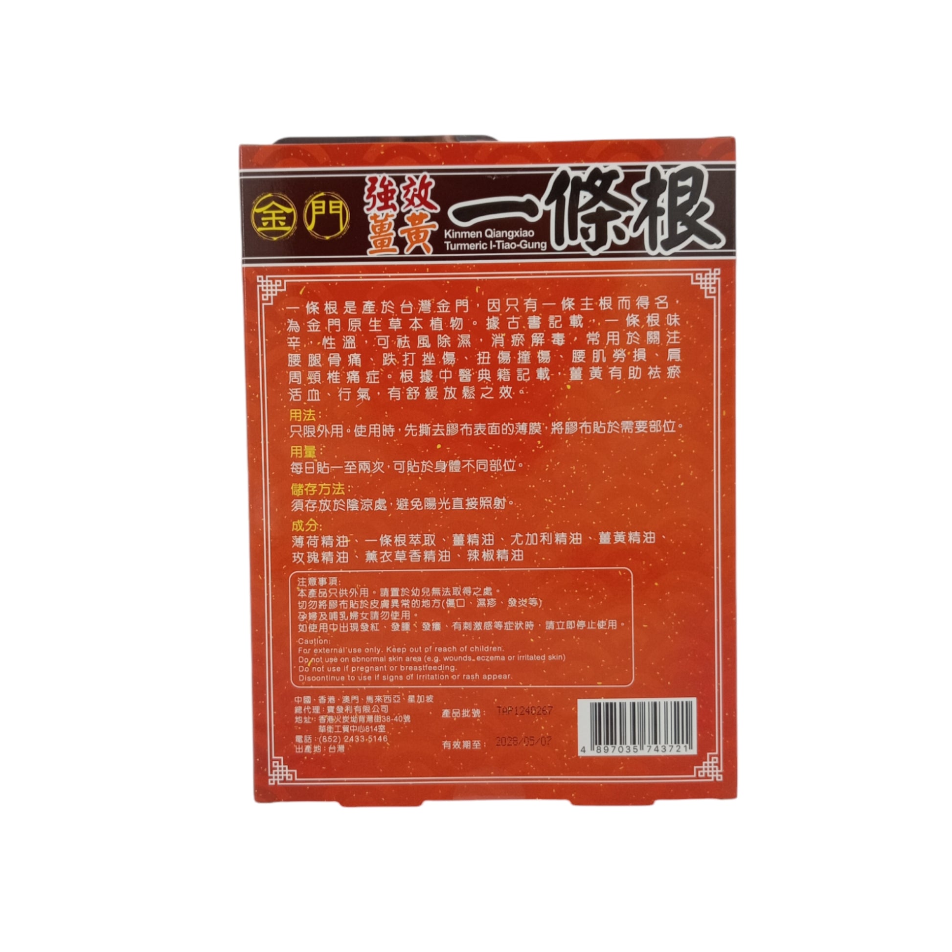 Kinmen Qiangxiao Turmeric I-Tiao-Gung 10pcs