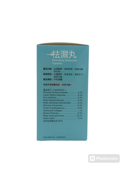 Wing Wo Tong Eliminating Dampness Capsules 60caps