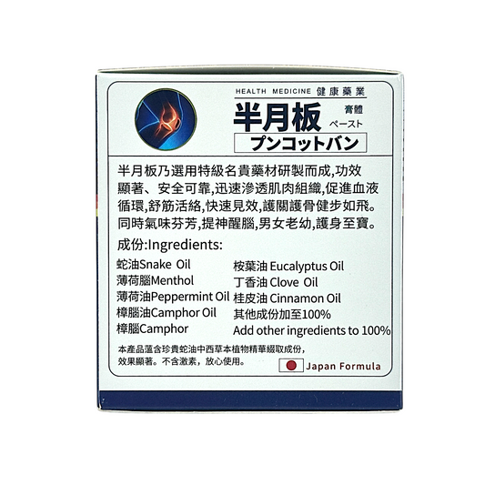 Health Medicine Meniscus 80g herbal supplement pack for joint health and flexibility from Zakura Global.