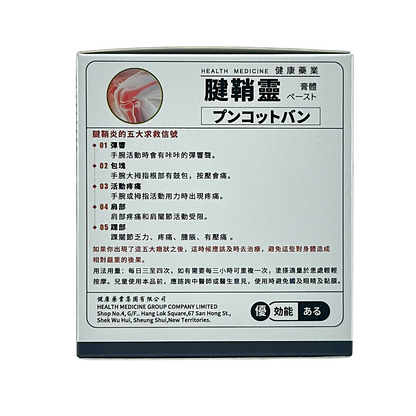 Health Medicine Tendon Sheath Care 100ml