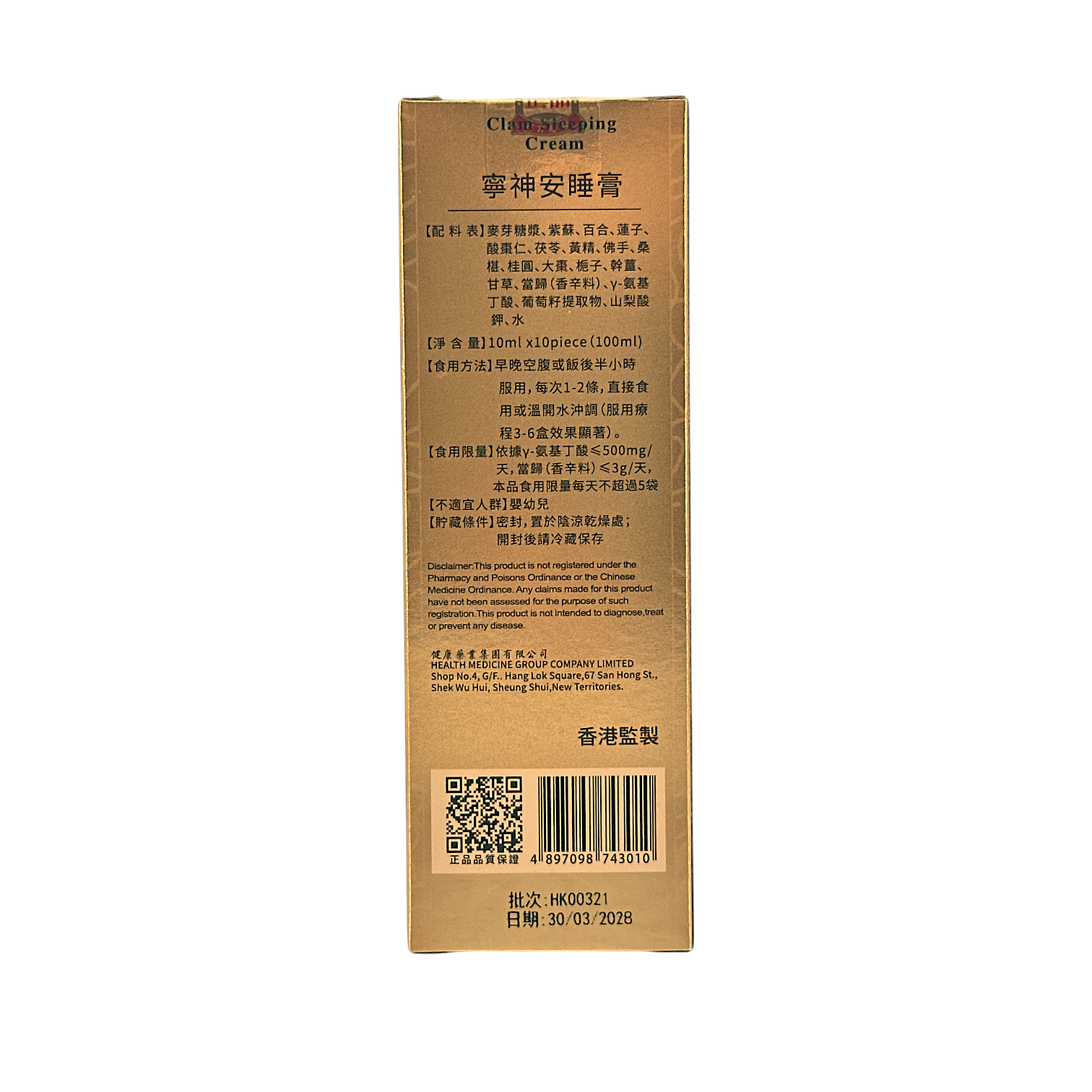 Health Medicine Shiliu Shen Clam Sleeping Cream 100ml