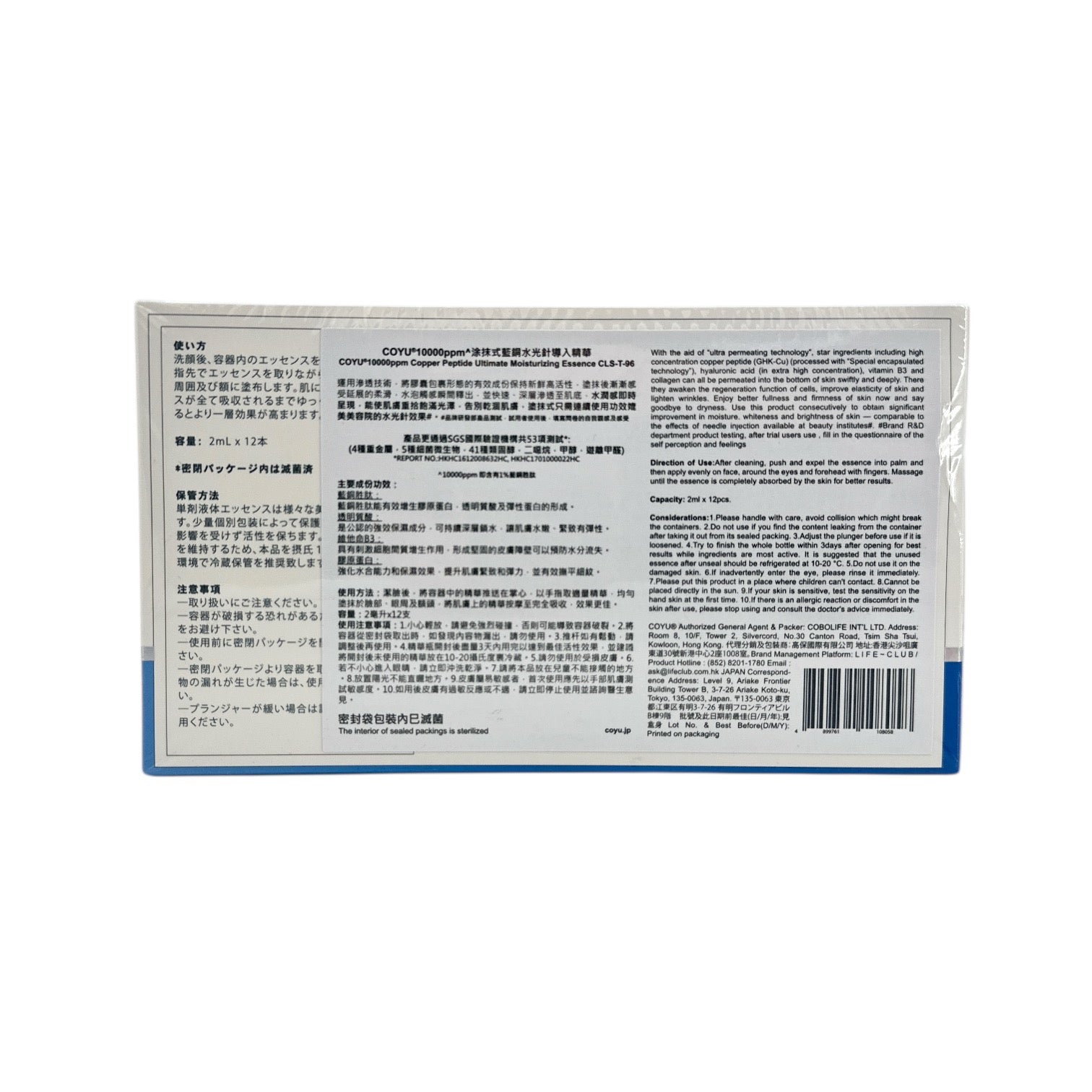 COYU 10000ppm Ultimate Moisturizing Essence 12x2ml – premium hydration ampoules from Zakura Global.
